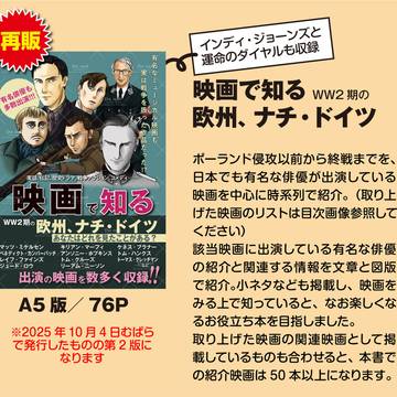 映画で知る WW2期の欧州、ナチ・ドイツ