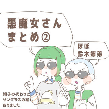 黒魔女さんが通る!!まとめ②