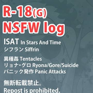 ISAT NSFWまとめ