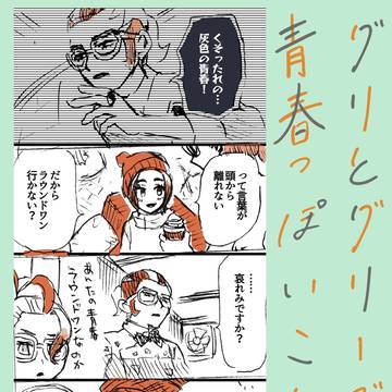 青春っぽいことしようの会