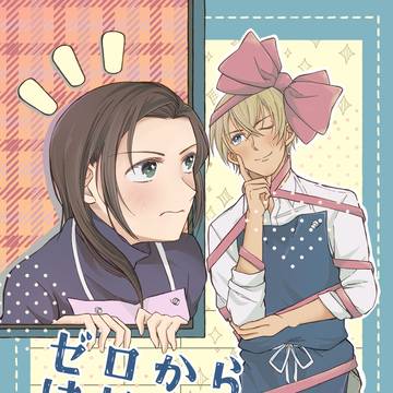 【WEB再録】ゼロからはじまるリズムにあわせて!