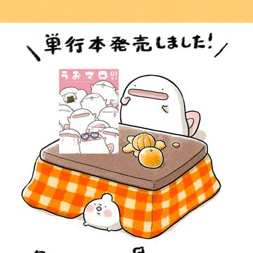 単行本発売しました！〜カウントダウンまとめ〜
