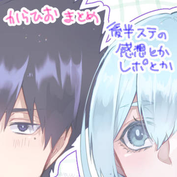 からひおまとめ