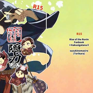 【新刊】何でも言うことを聞いてくれる隠し刀ちゃん