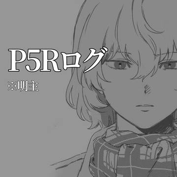 P5R Log