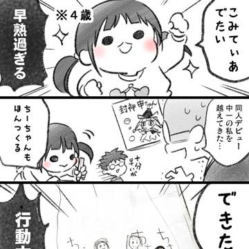 【実録まんが】急に同人誌作り出した娘＋近況