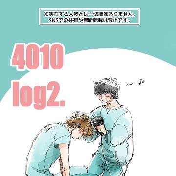 来年もまだまだ4010に狂ってます
