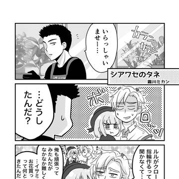 【スミイサ】シン花アンソロジー寄稿漫画（再録）