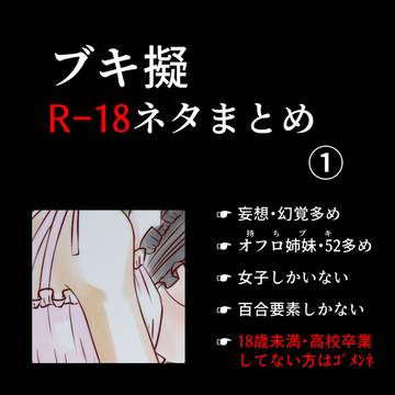 ブキ擬R18まとめ1