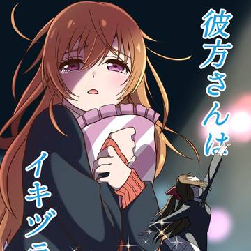 『彼方さんはイキヅライ!?』サンプル