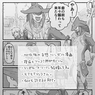 リンゼルまんが