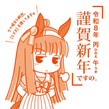 書子（かきこ）2026年賀状