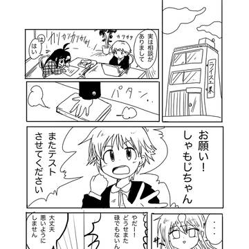 お願い！しゃもじちゃん3話「お願い！マッサージさせて」