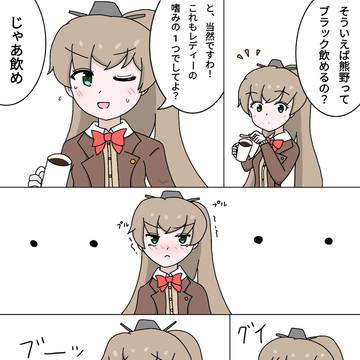 ブラックコーヒーと熊野