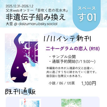 年末年始父水webオンリーお品書き
