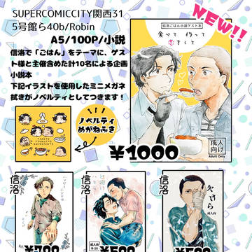 SCC関西31おしながき