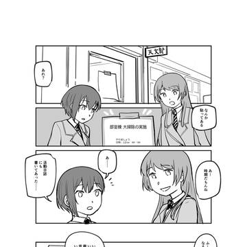 MyGOまんが 大掃除