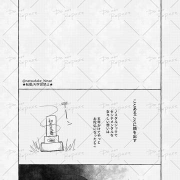 【鳴保エア新刊】五月夢・中