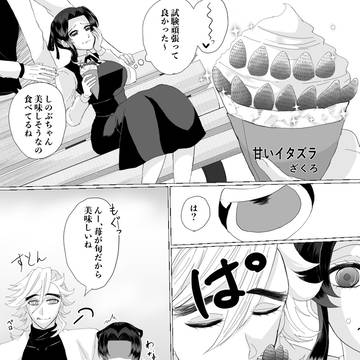 甘いイタズラ