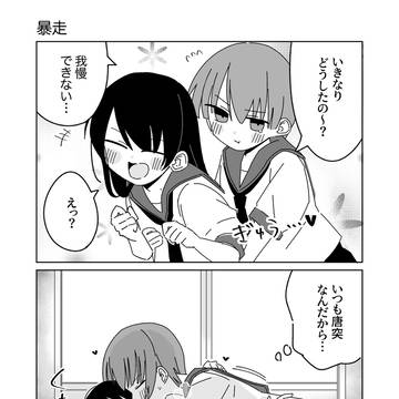 暴走