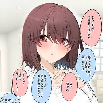 なんだかんだ言いつつもお願いをきいてくれる嫁ちゃん