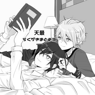 あまさい落書きまとめ3