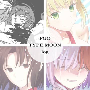 FGO・TYPE-MOON系まとめ【10年分】