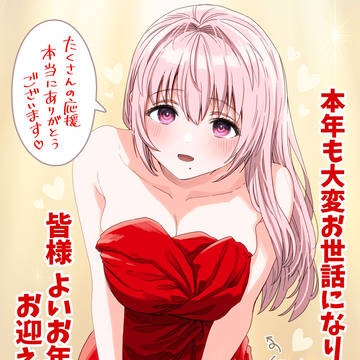 年末のご挨拶な奥さん