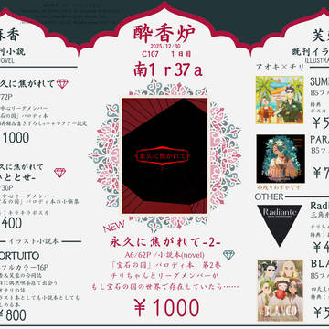 【C107】12/30　冬コミ　お品書き