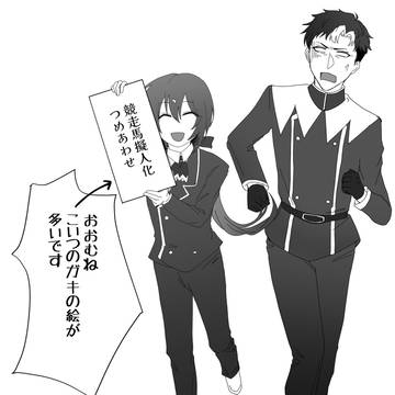競走馬擬人化つめあわせ