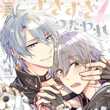 【ファイ穹新刊】すきすきつたわれ あいぼうだいすき!【サンプル】