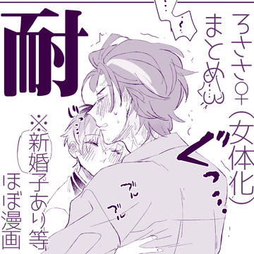 ろささ♀まとめ3