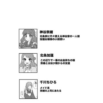 【再録】かれなお お嬢様×小間使い
