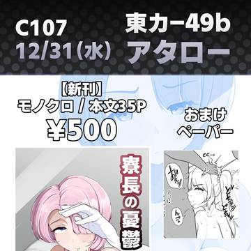 C107 お品書き+おまけ