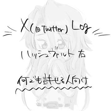 ﾊｯｼｭろぐ2
