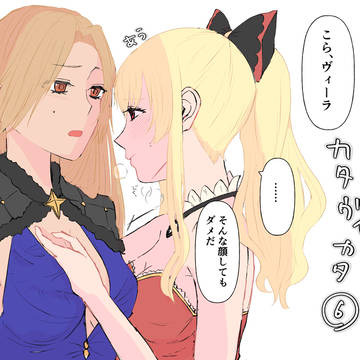 カタヴィカタ詰⑥