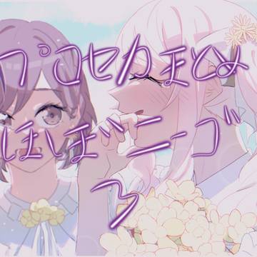 プロセカ まとめ3