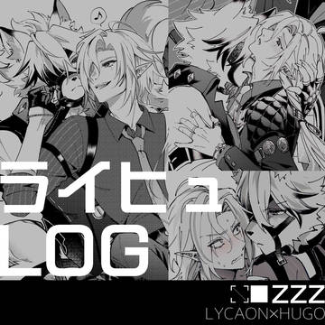 ライヒュLOG
