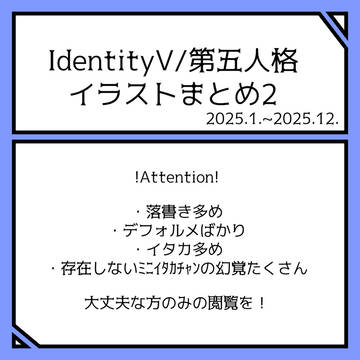 IdentityVまとめ2