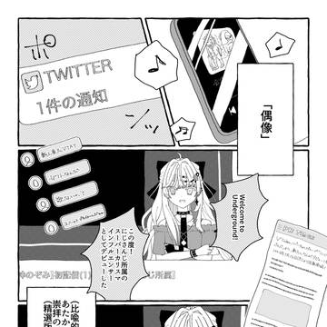 石神のぞみの偶像性についての話