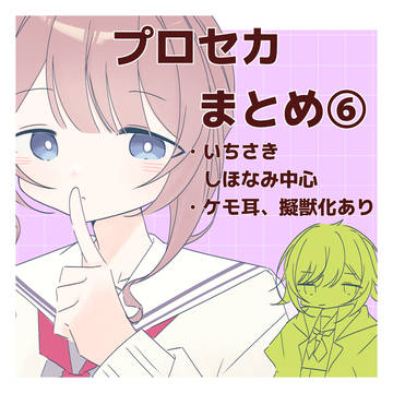 プまとめ⑥