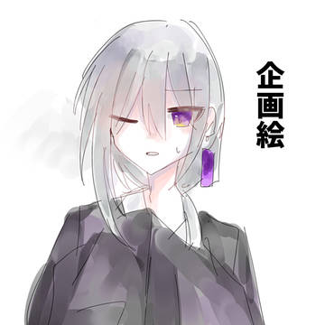 企画参加絵