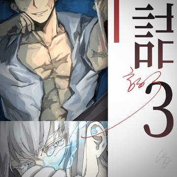詰3【XANXUS & スクアーロ】