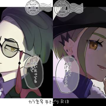 カラ主♀R18まとめ(2025.12)