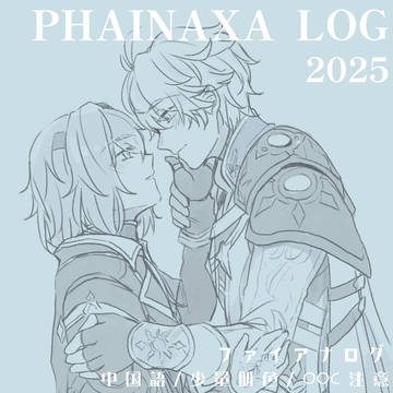 ファイアナログ 2025