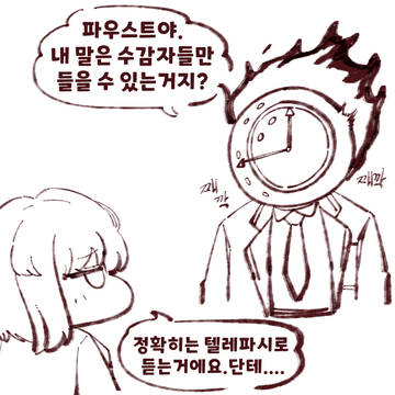 단테와 파우스트가 대화하는 만화