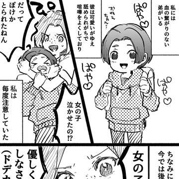 姉のいる男はモテるらしい