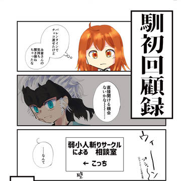 C104頒布Web再録『馴初回顧録』