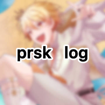 プロセカ まとめ