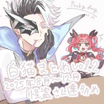 白猫まとめvol.2